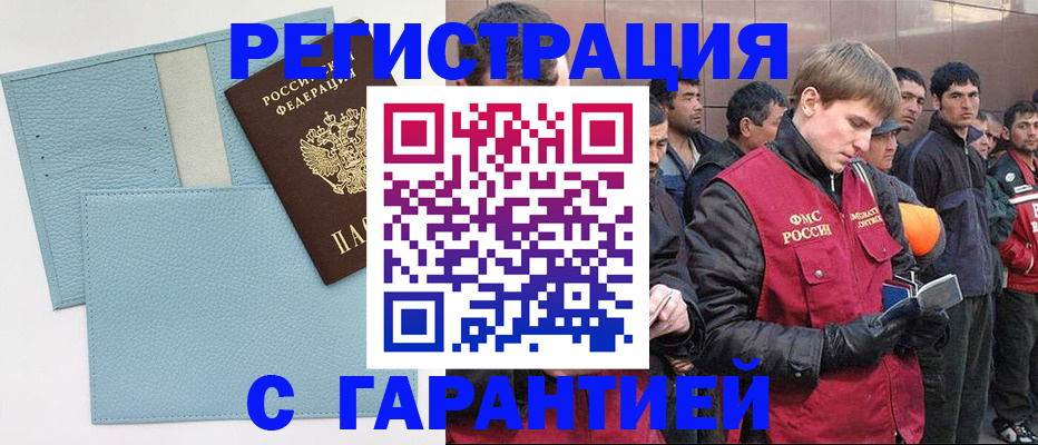 временная регистрация для школы в Елизово