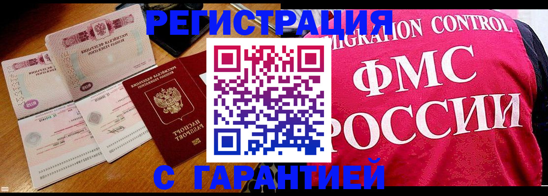 прописка гарантия в Елизово