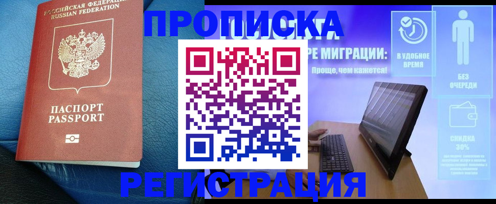 прописка для кредита в Елизово