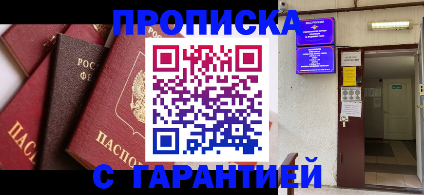 временная регистрация для школы в Елизово
