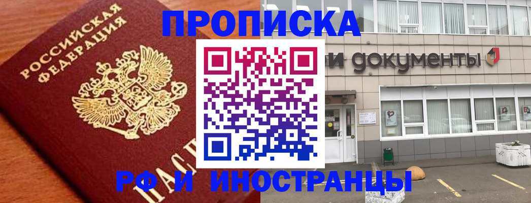 прописка в Елизово